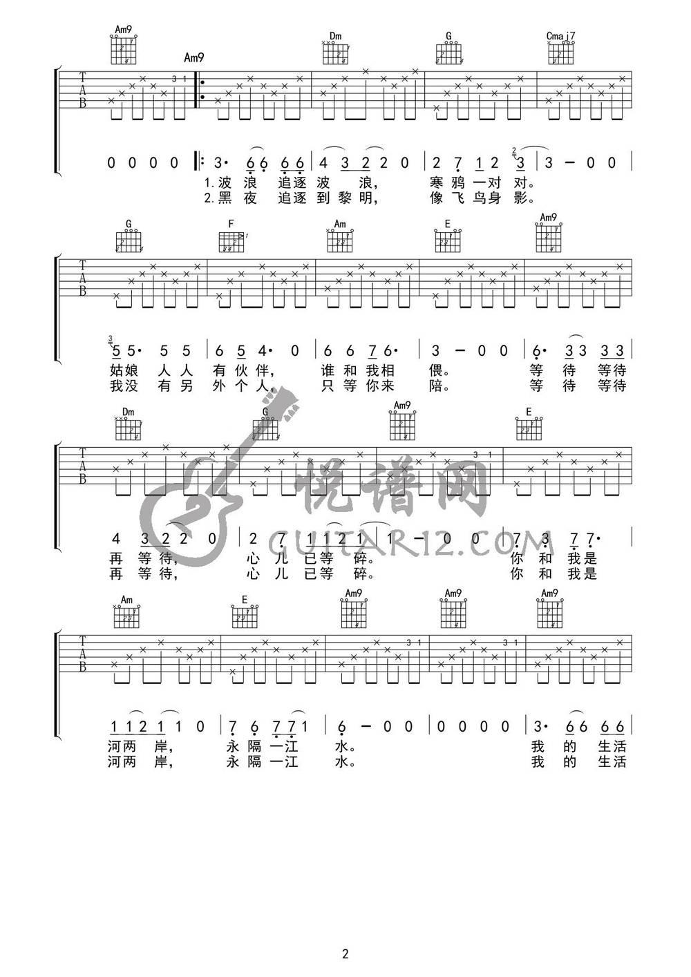 《永隔一江水》E调吉他谱