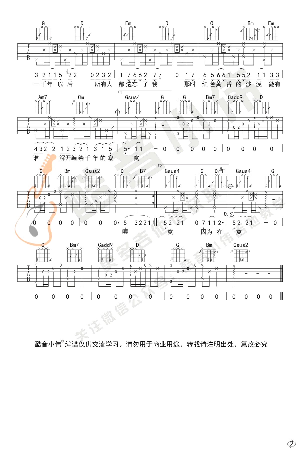 《一千年以后》吉他谱