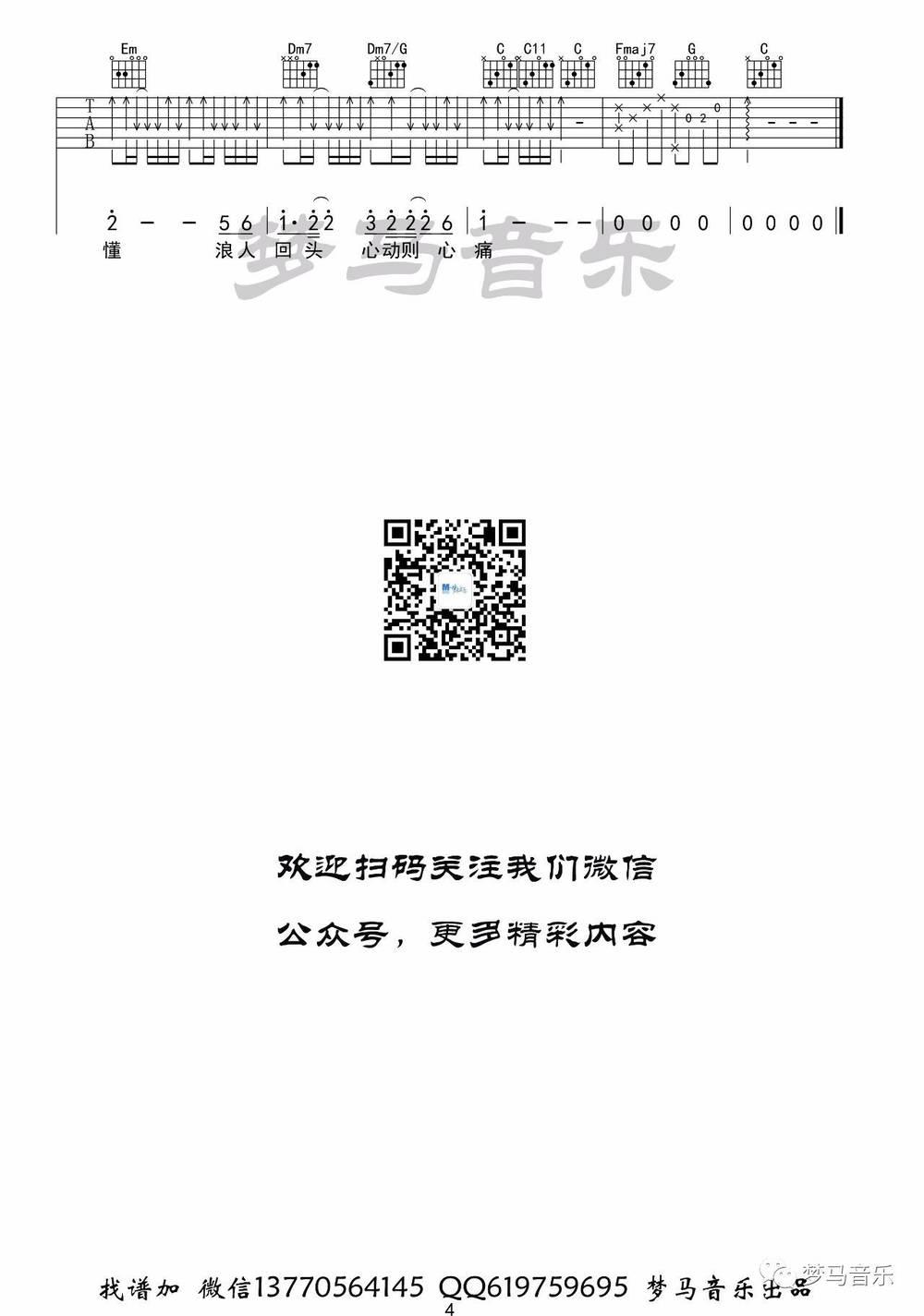 《浪人琵琶》C调吉他谱