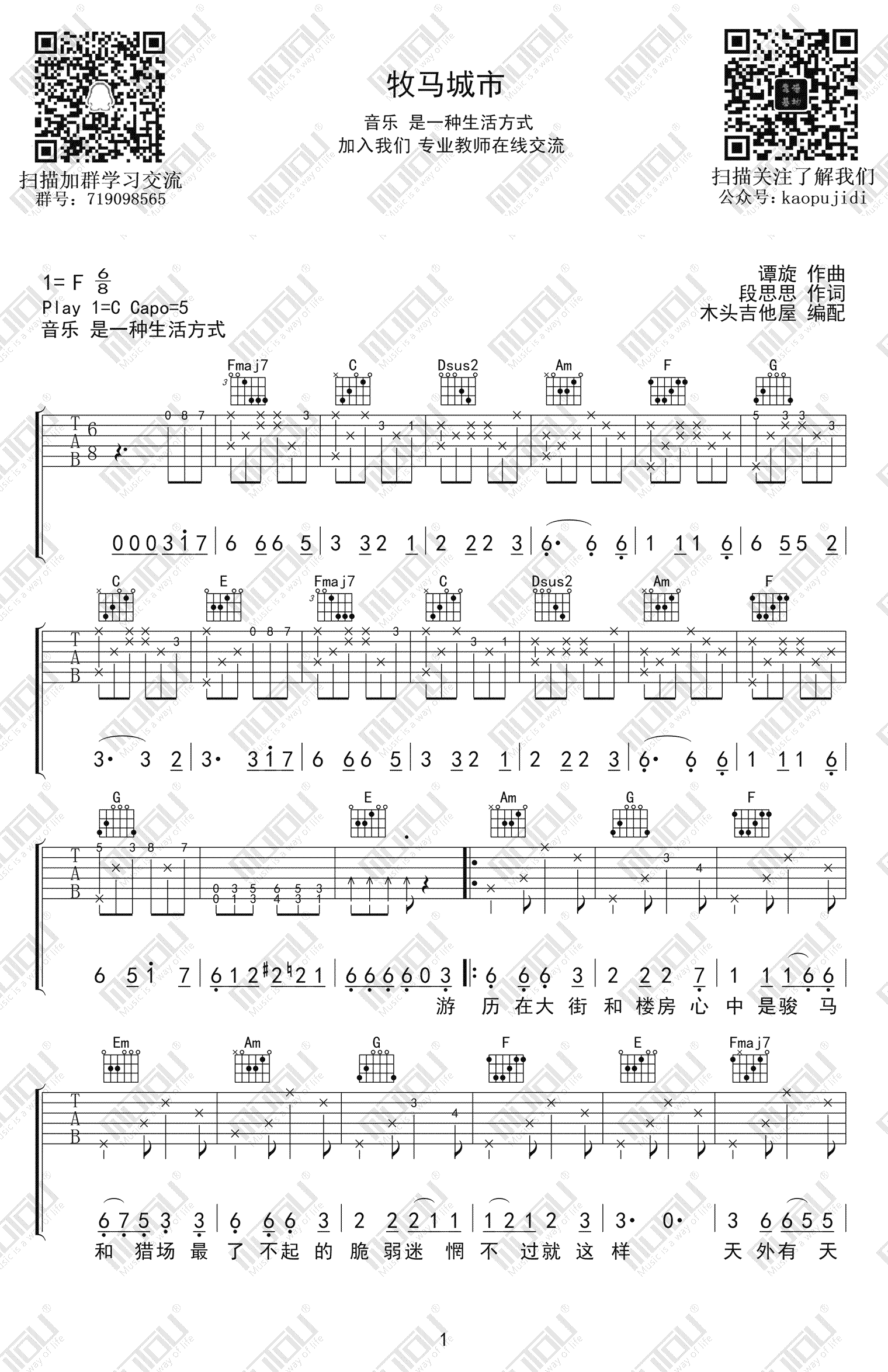 《牧马城市》C调吉他谱
