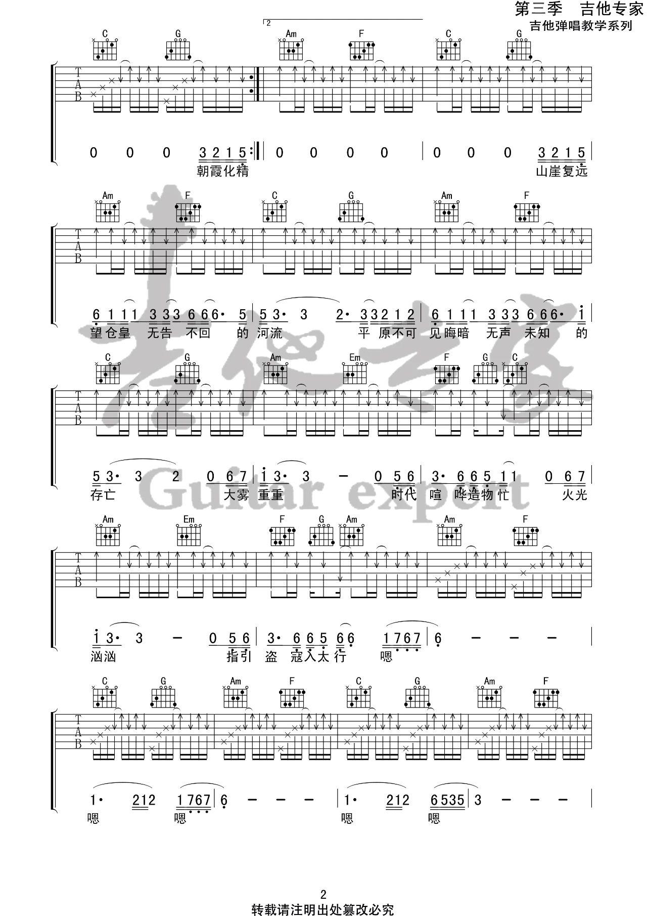 《山雀》C调吉他谱