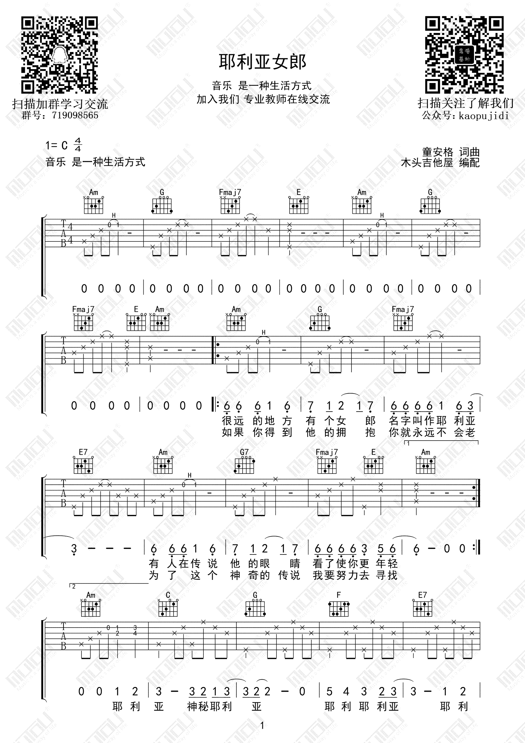 《耶利亚女郎》C调吉他谱