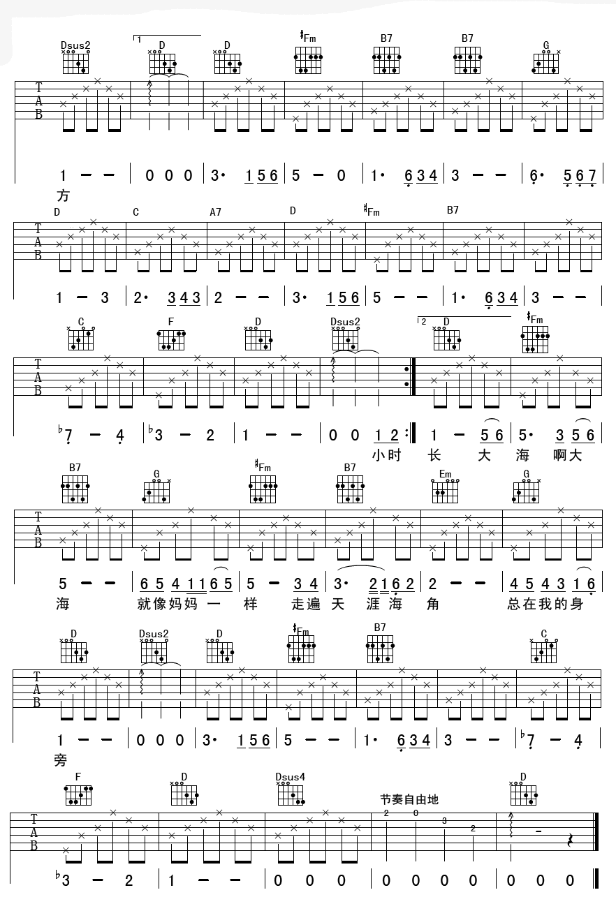 《大海啊故乡》吉他谱