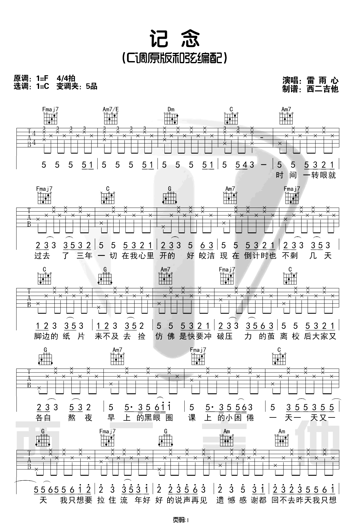 《记念》C调吉他谱