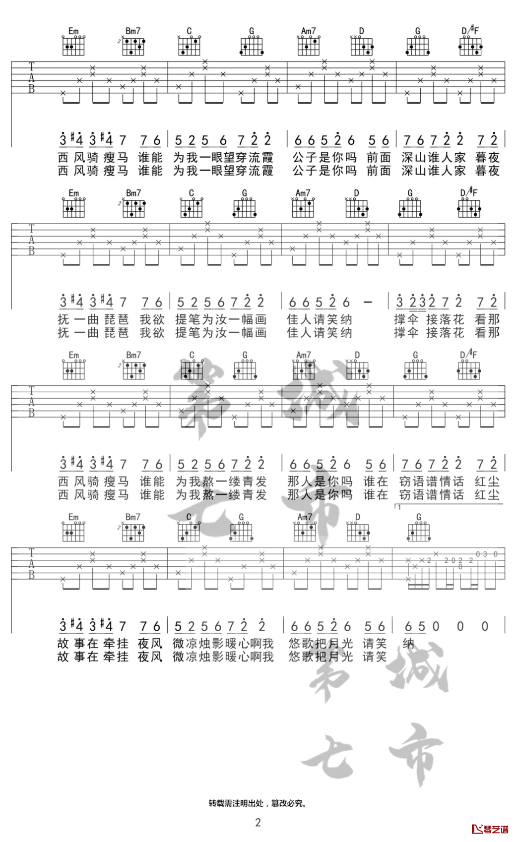 《笑纳》G调吉他谱