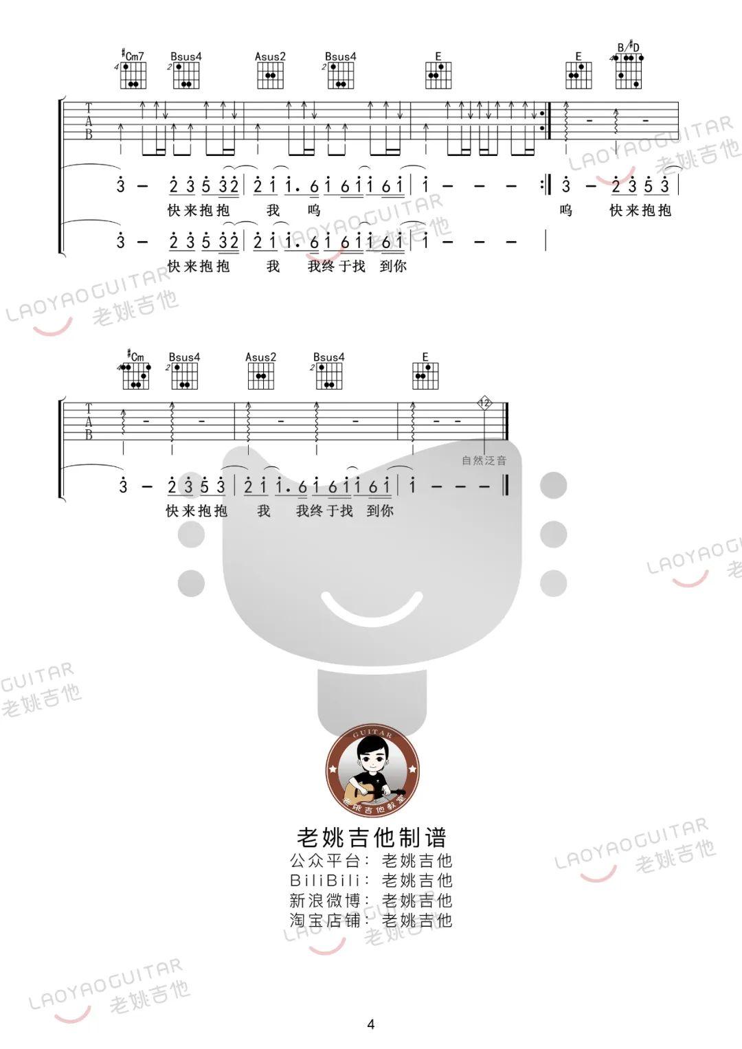 《我记得》E调吉他谱