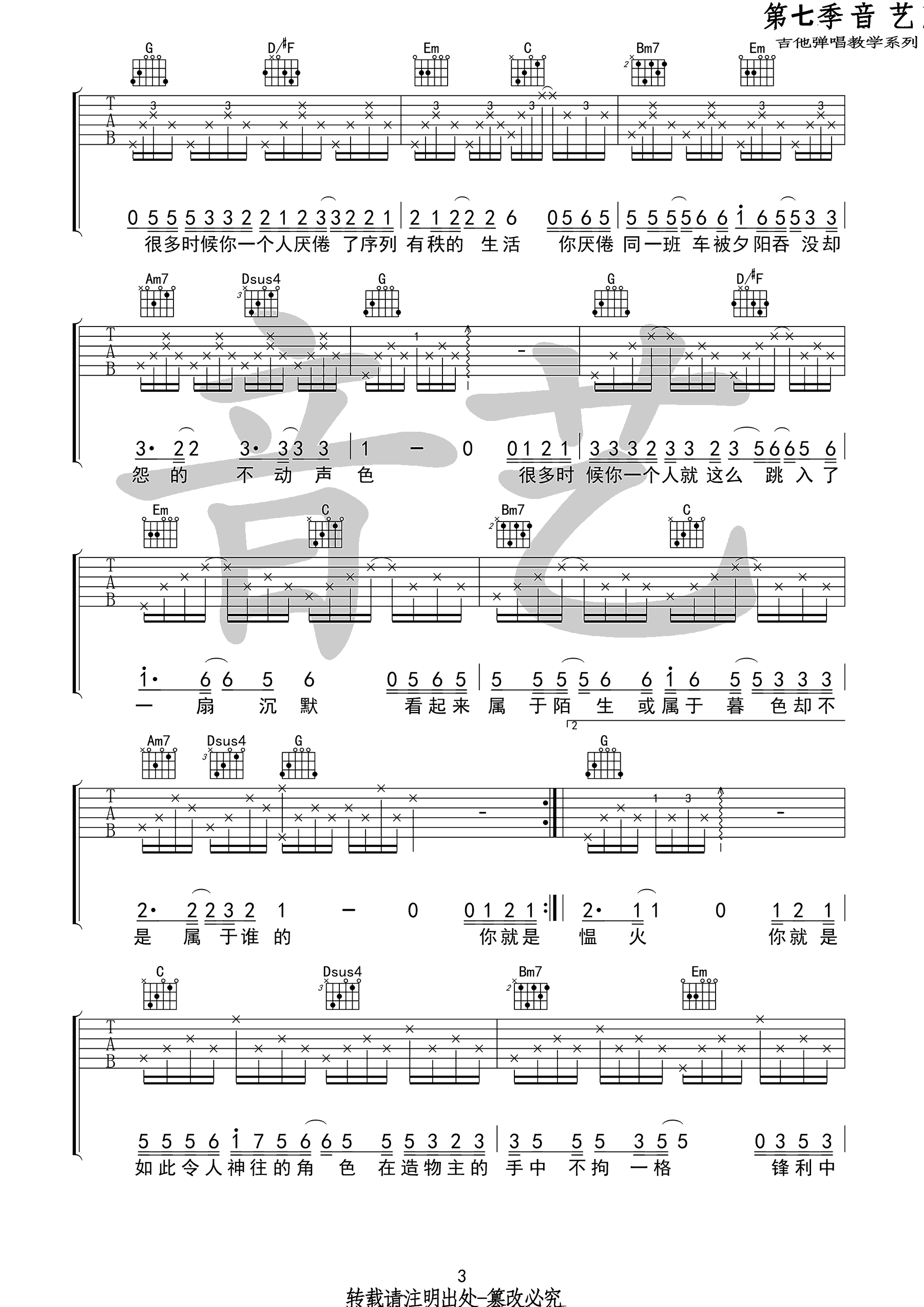 《如常》G调吉他谱