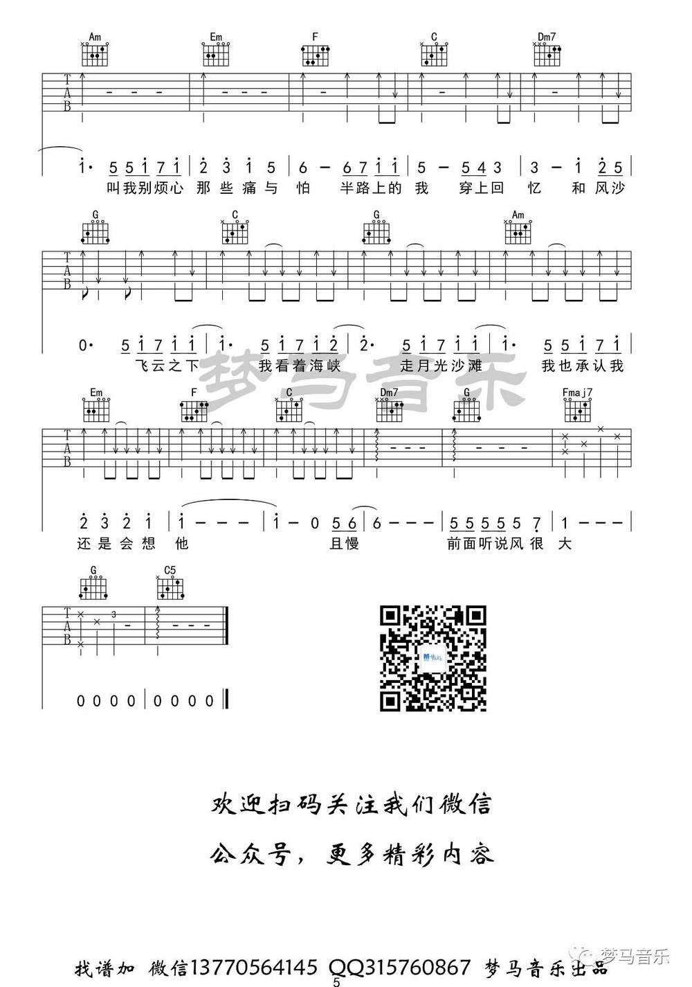 《飞云之下》C调吉他谱