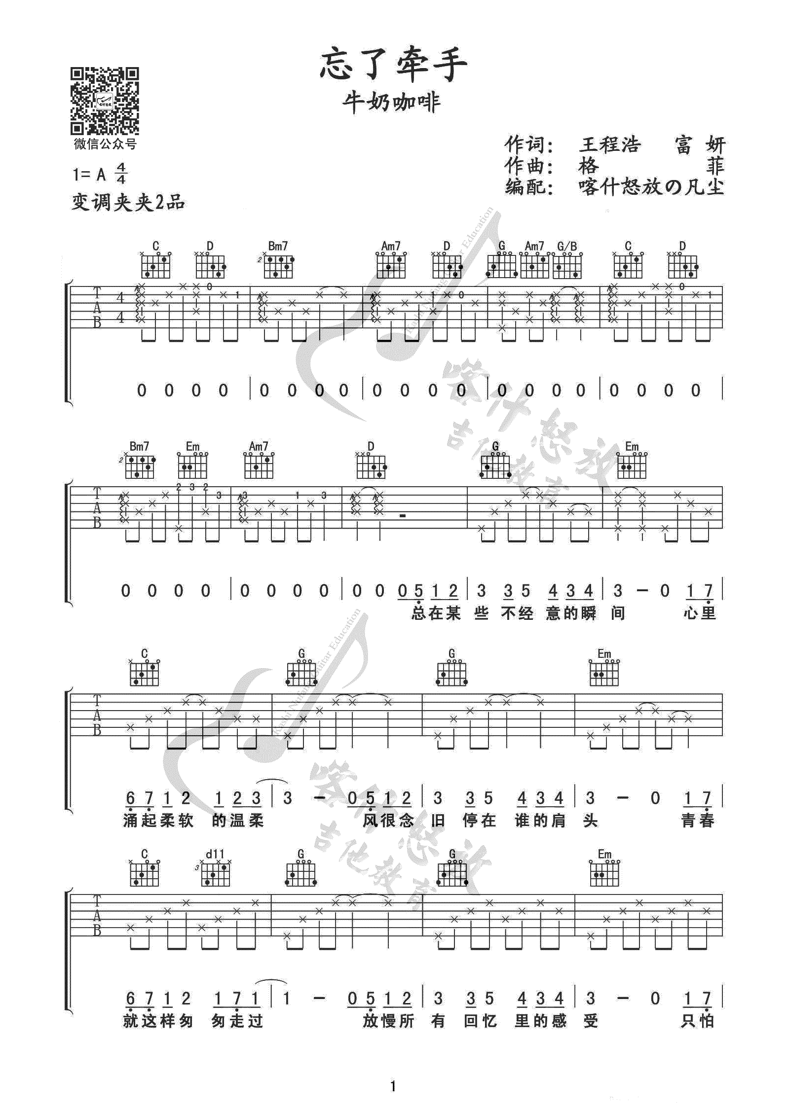 《忘了牵手》G调吉他谱