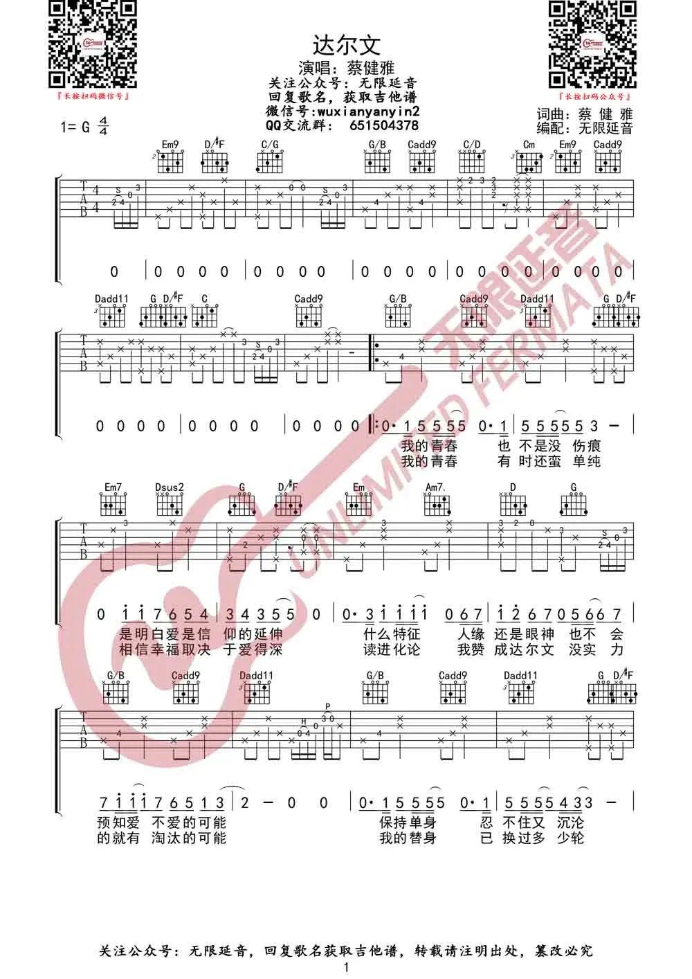 《达尔文》G调吉他谱