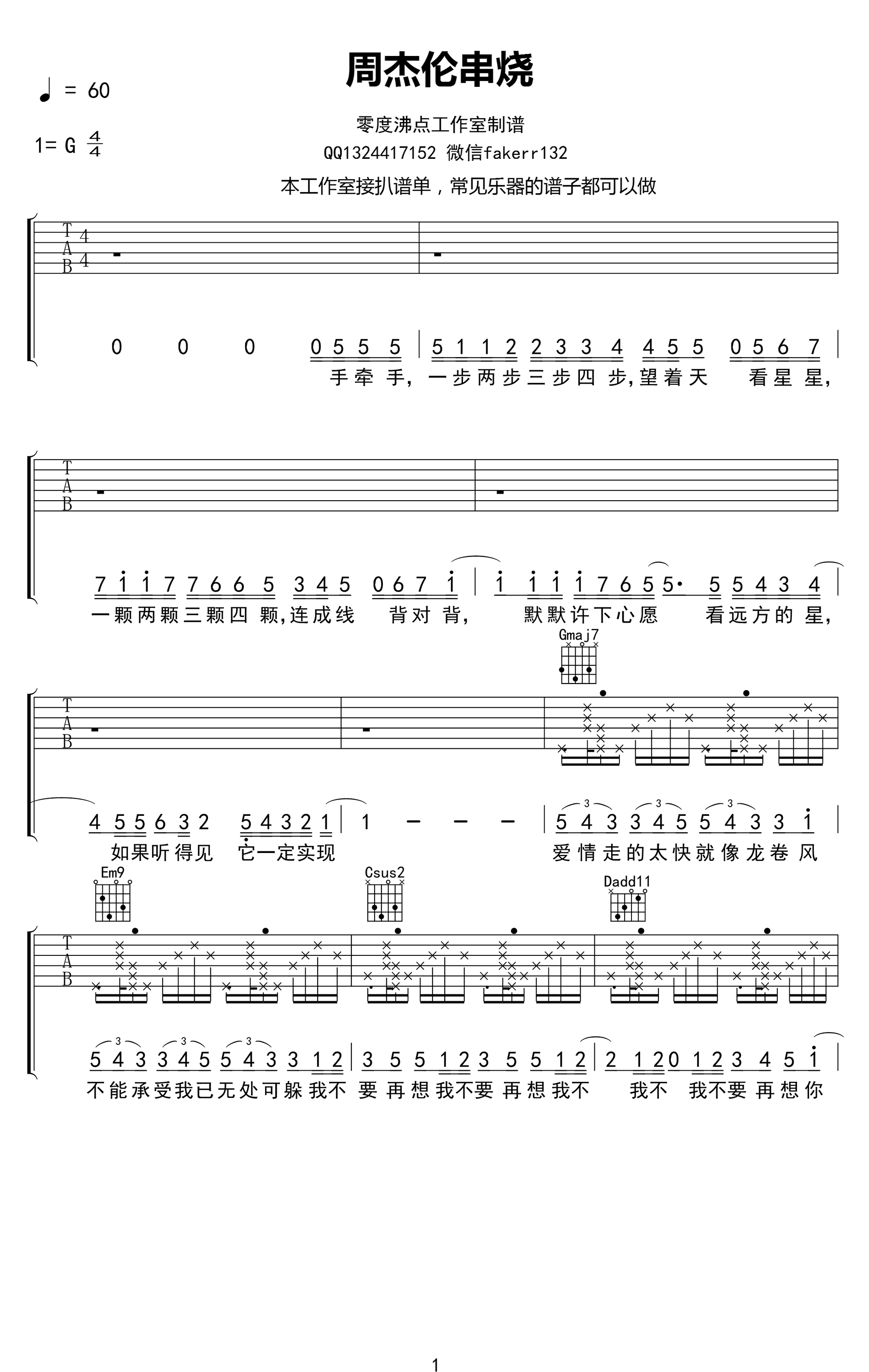 《周杰伦歌曲串烧》G调吉他谱