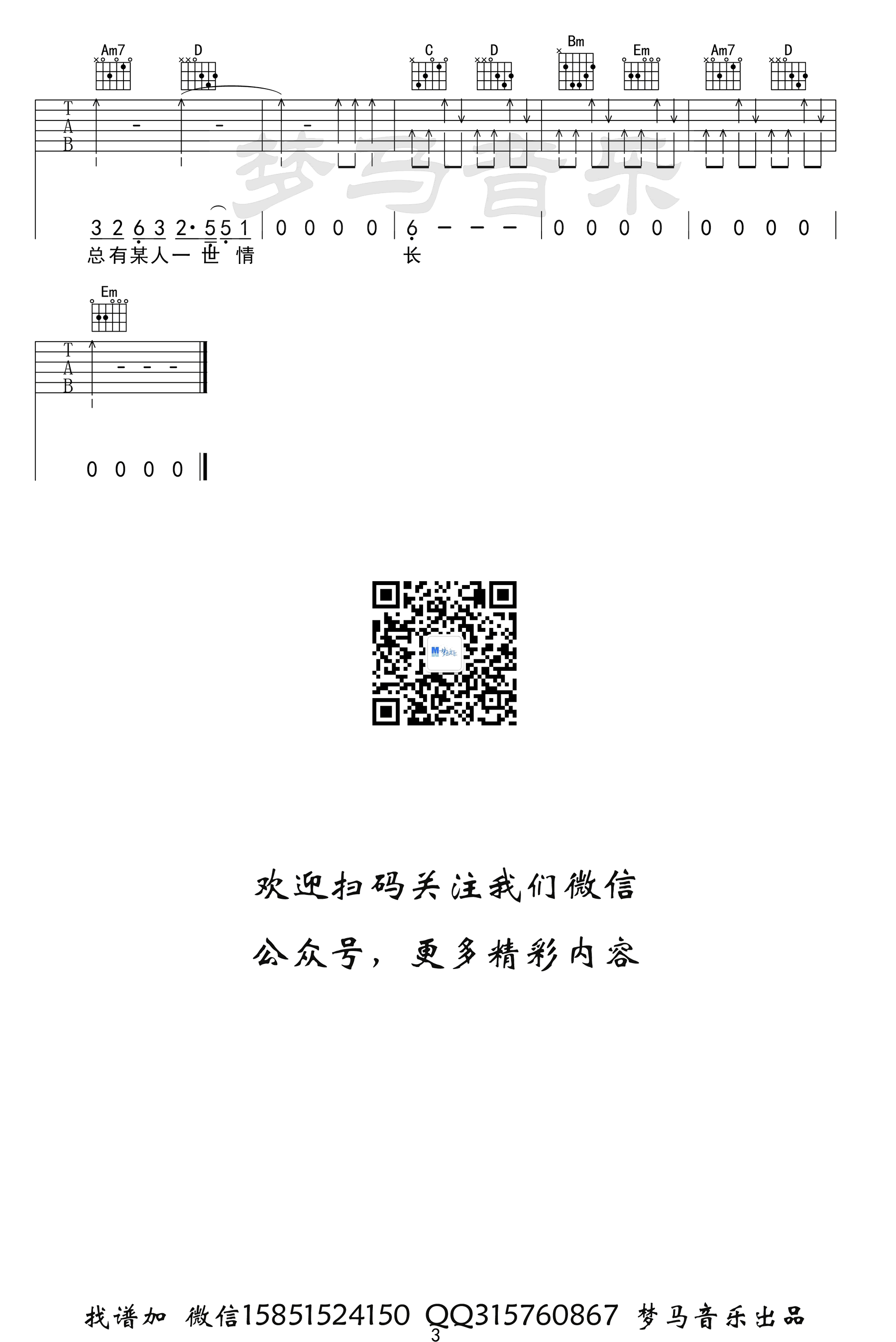 《旧梦一场》G调吉他谱
