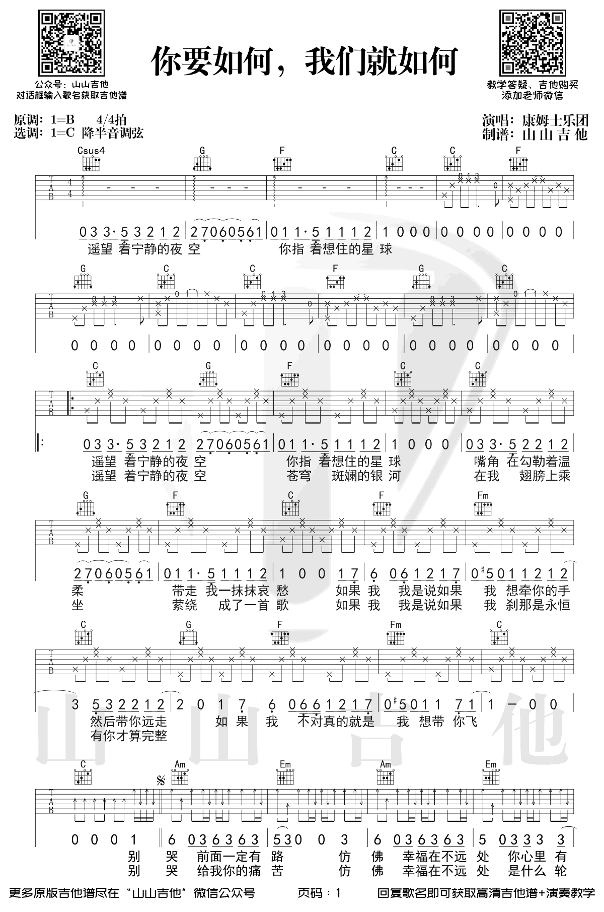 《你要如何我们就如何》吉他谱
