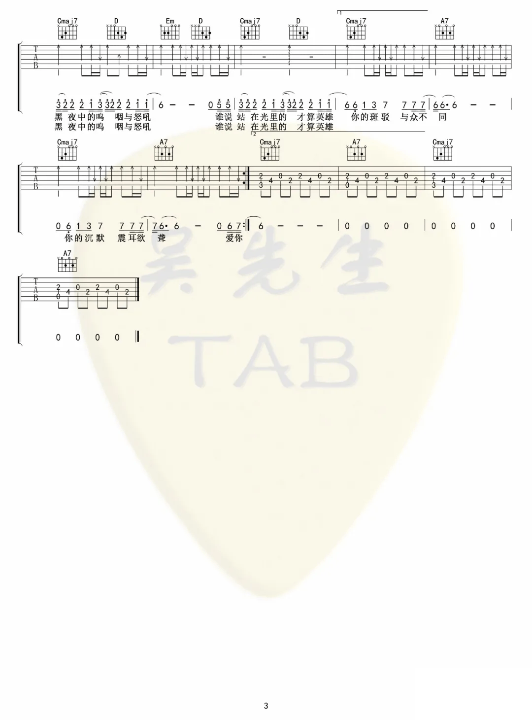 《孤勇者》G调吉他谱