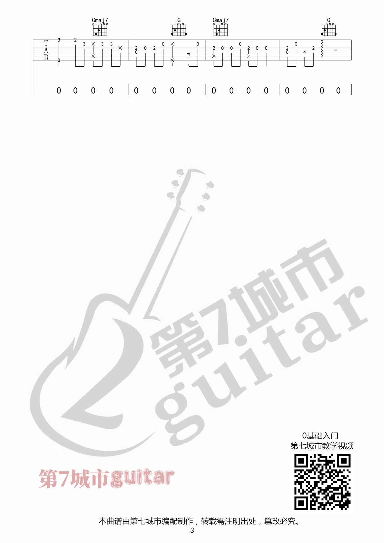 《银河与星斗》G调吉他谱