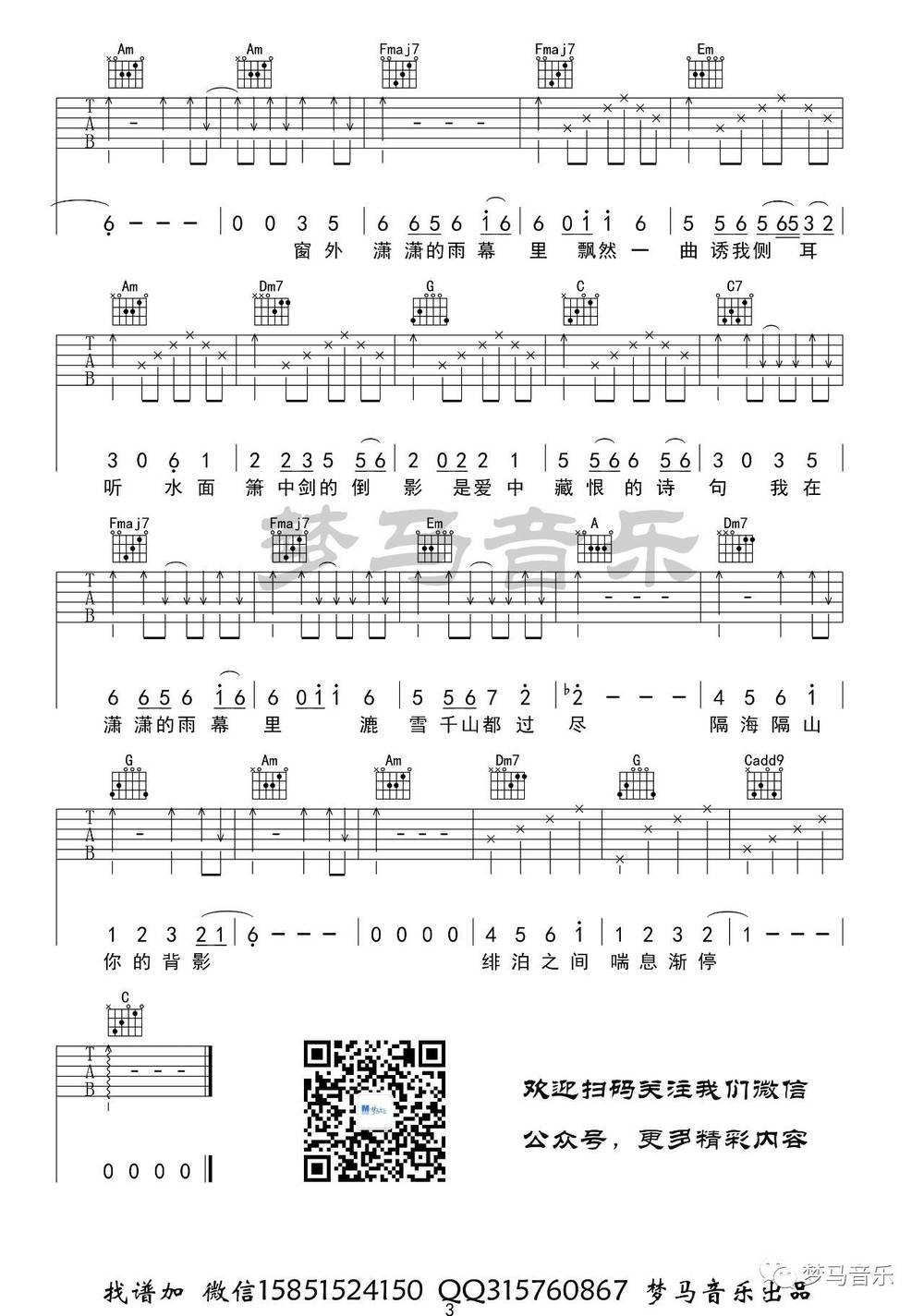 《雨幕》C调吉他谱