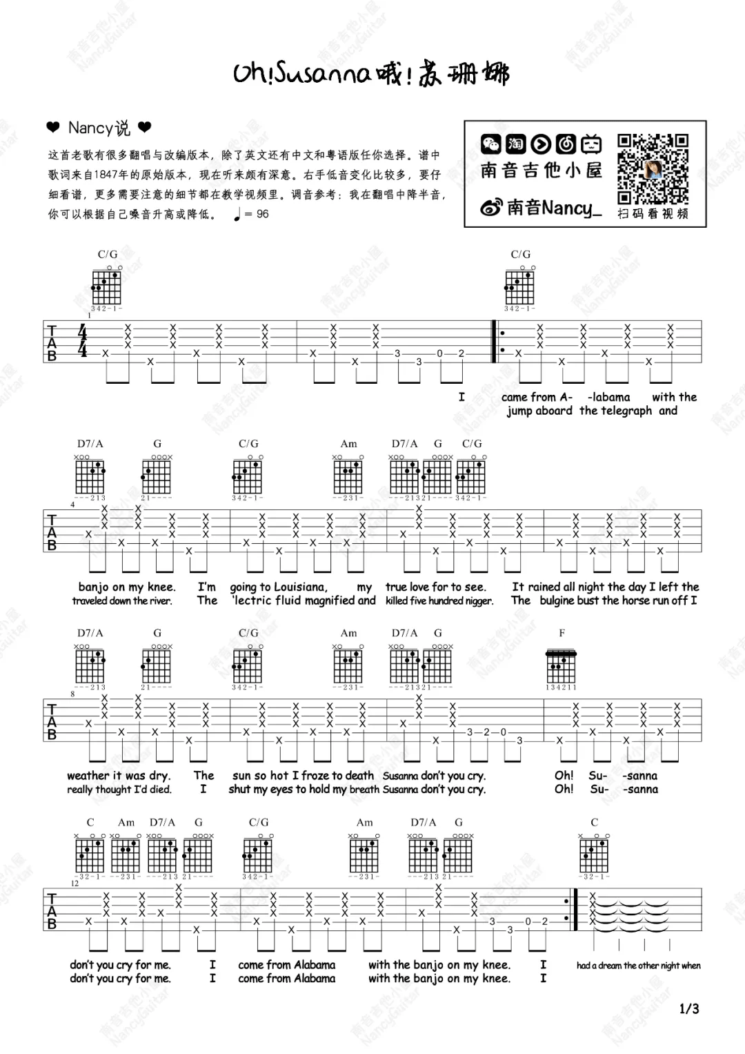 《哦苏珊娜》C调吉他谱