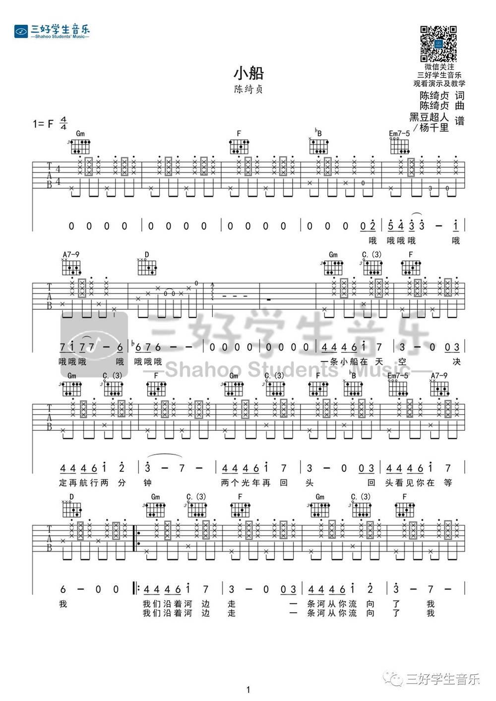 《小船》F调吉他谱