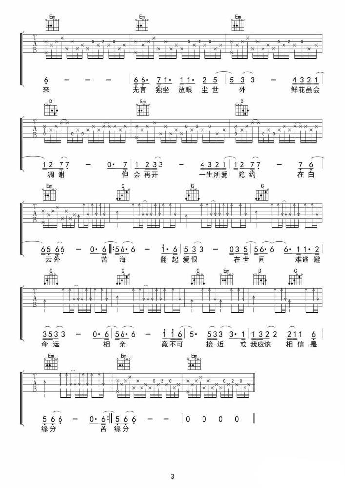 《一生所爱》吉他谱