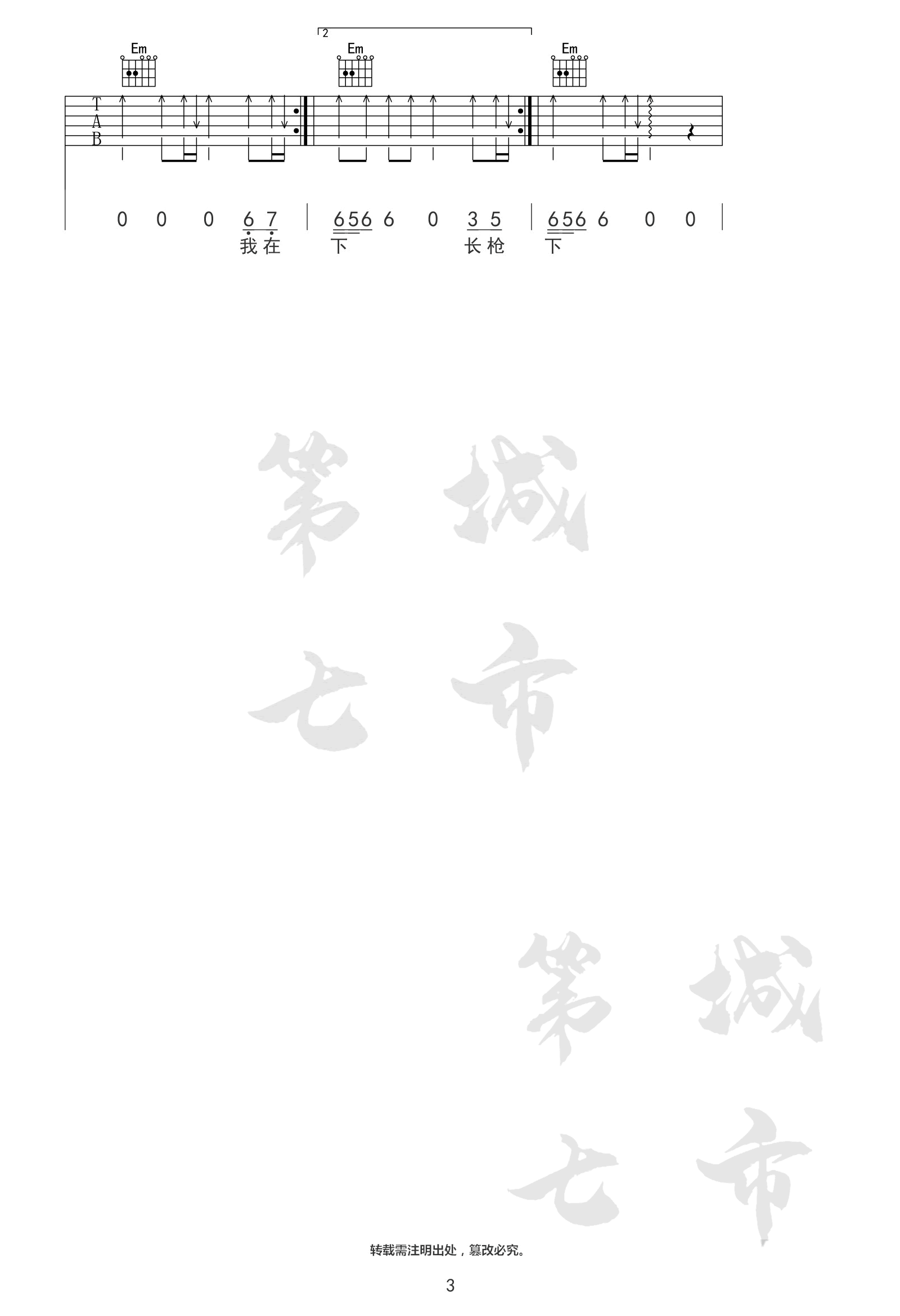《踏山河》G调吉他谱