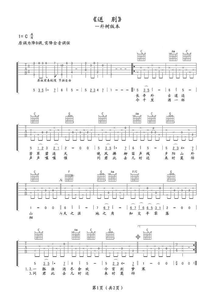 《送别》C调吉他谱