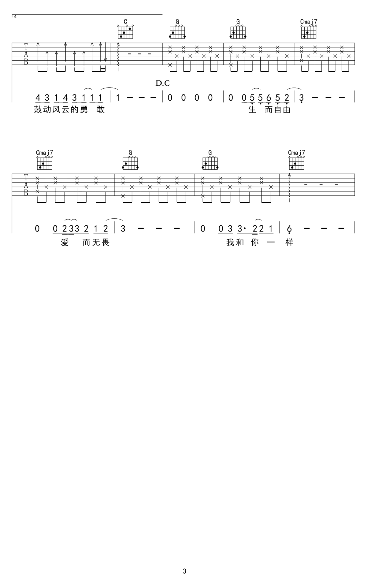 《一样》G调吉他谱