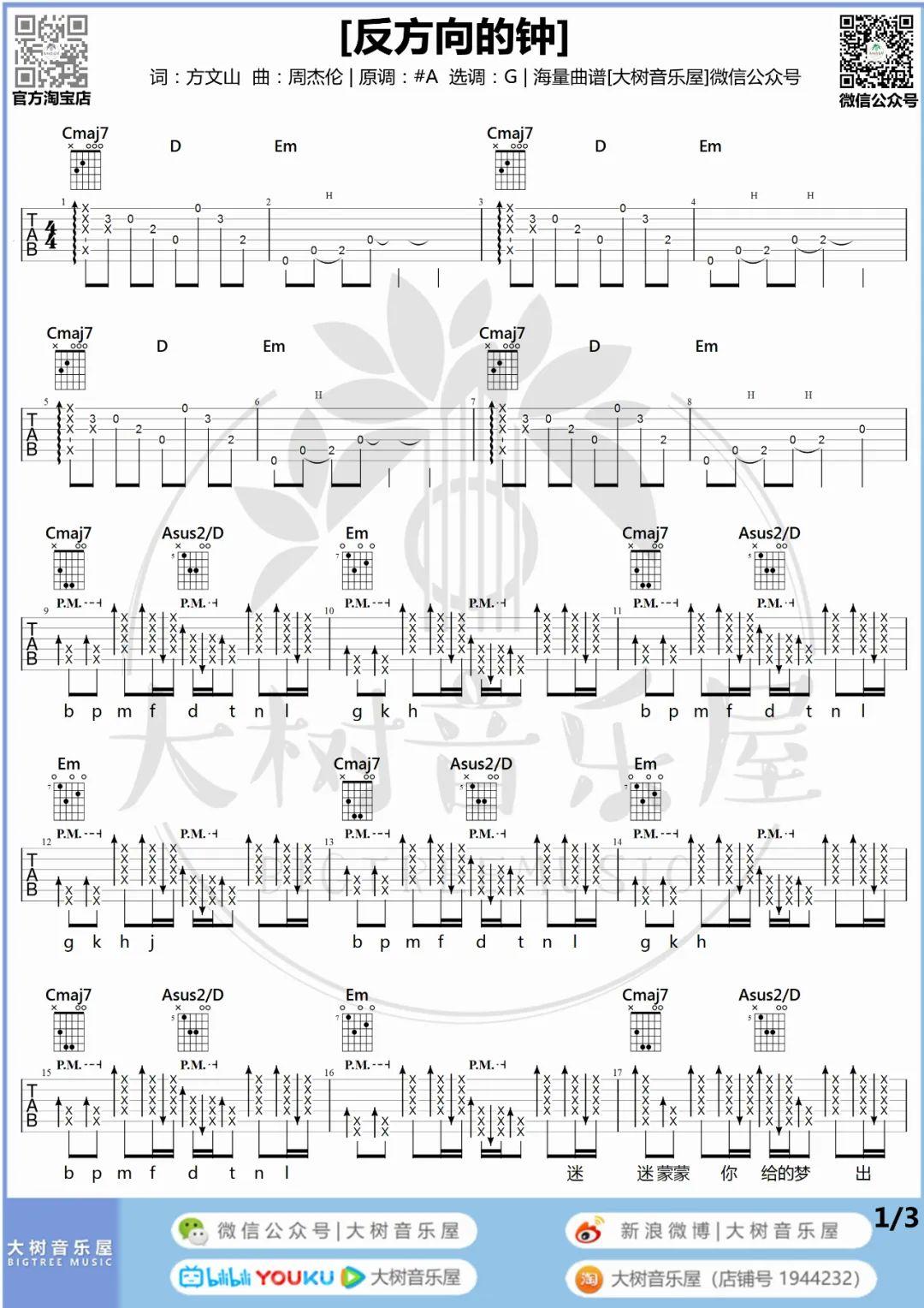 《反方向的钟》G调吉他谱