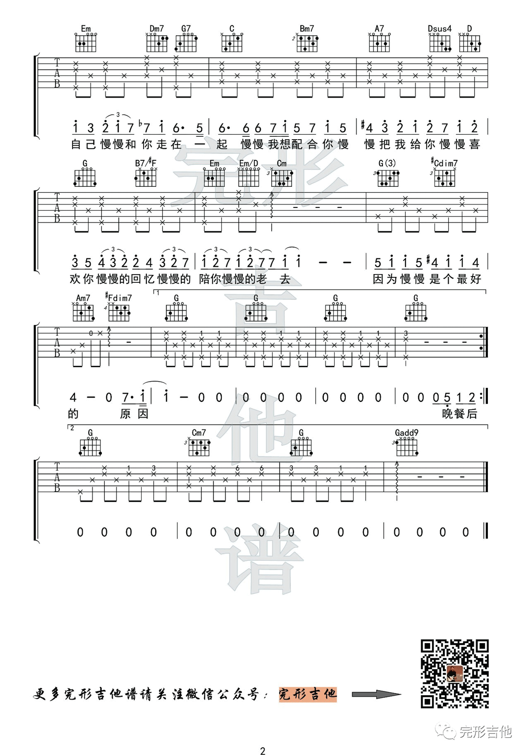 《慢慢喜欢你》G调吉他谱