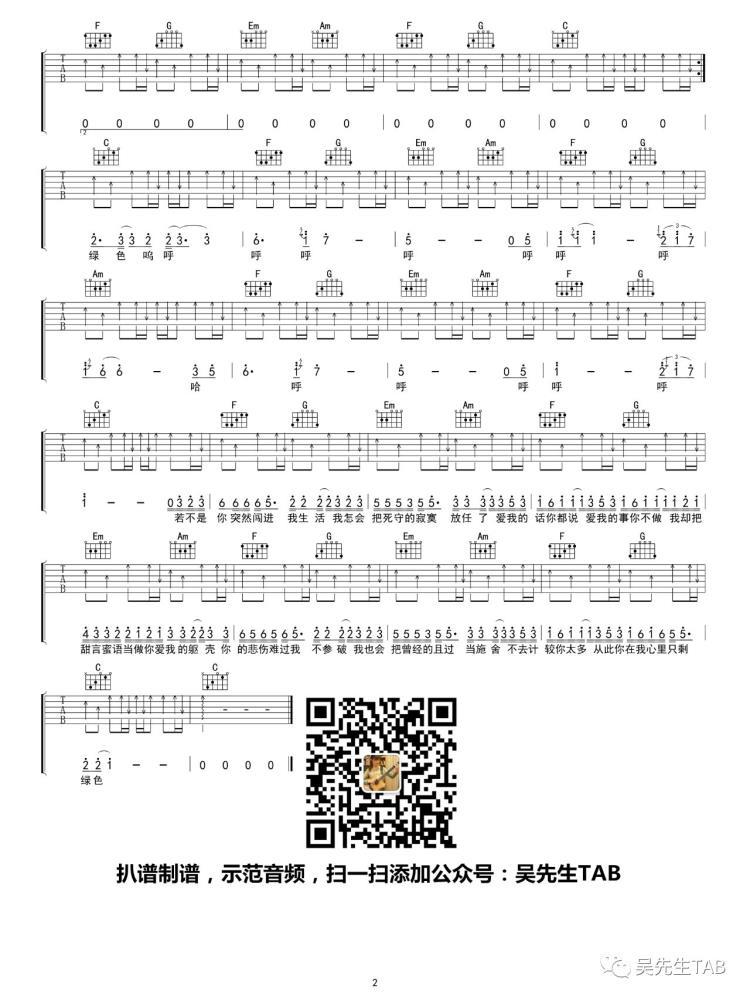 《绿色C调入门版抖音热门》C调吉他谱