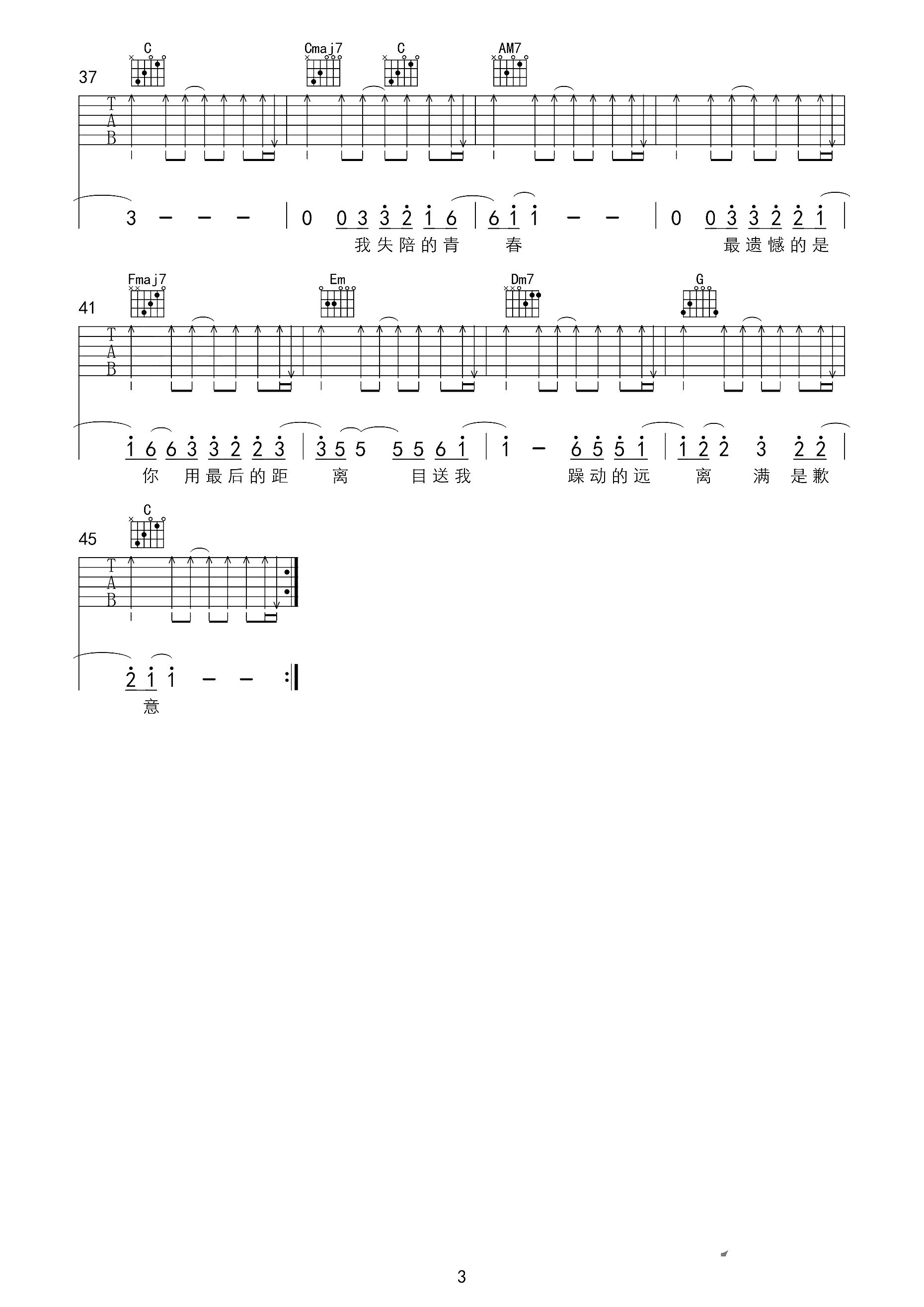 《违背的青春》C调吉他谱