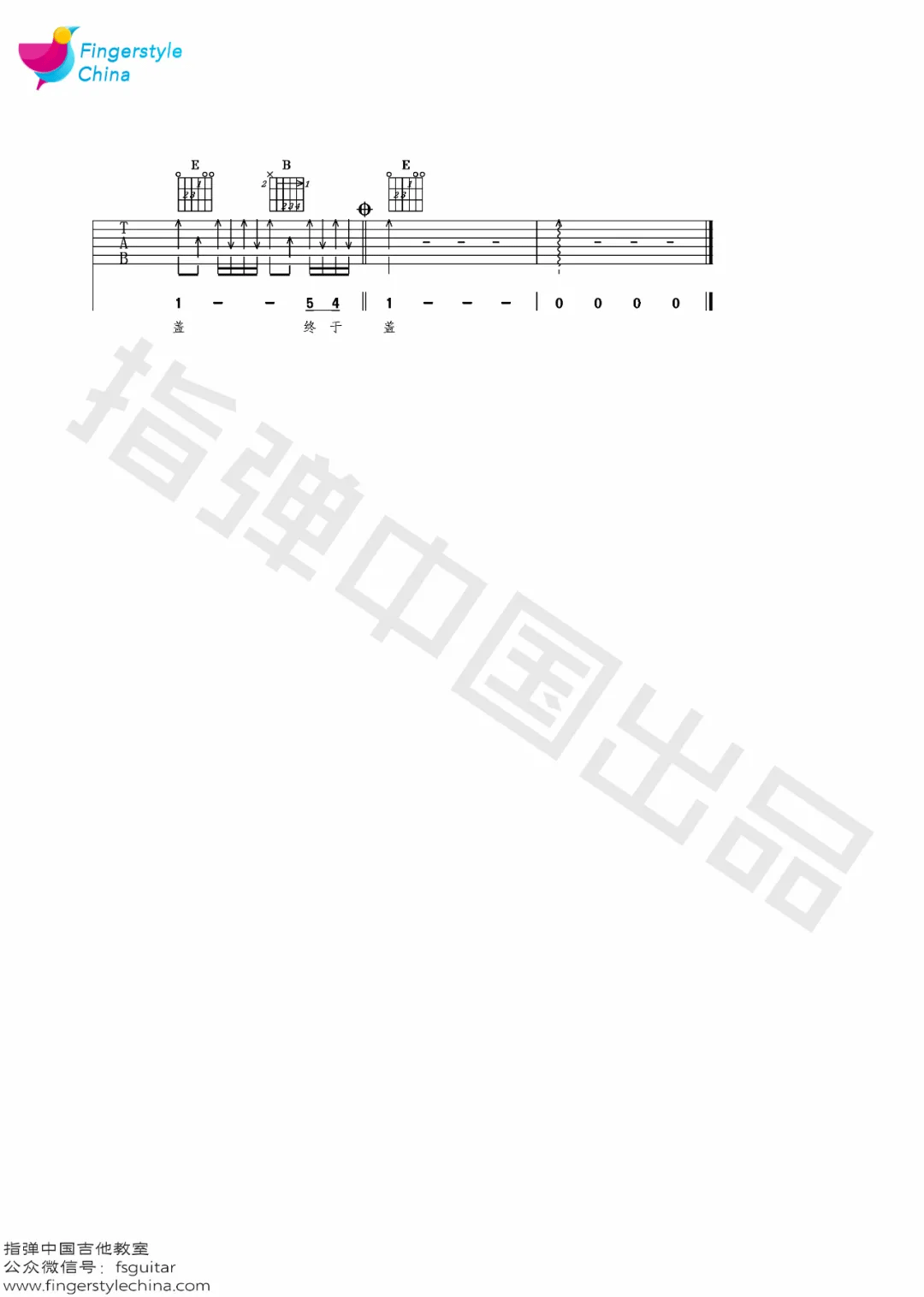 《哭泣站台》E调吉他谱