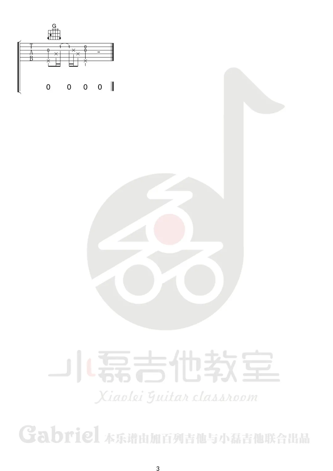 《我要你》G调吉他谱