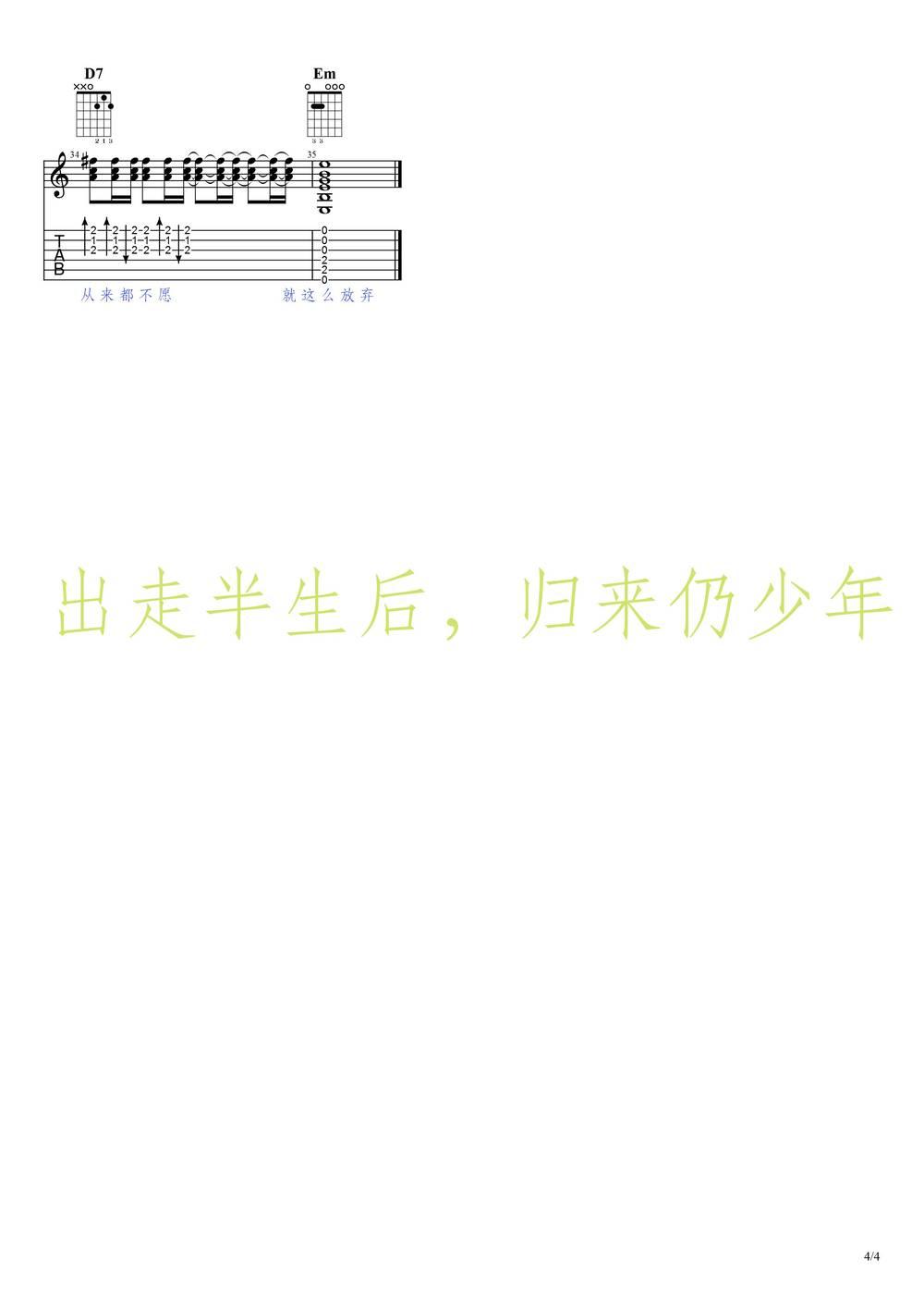 《小镇青年》吉他谱