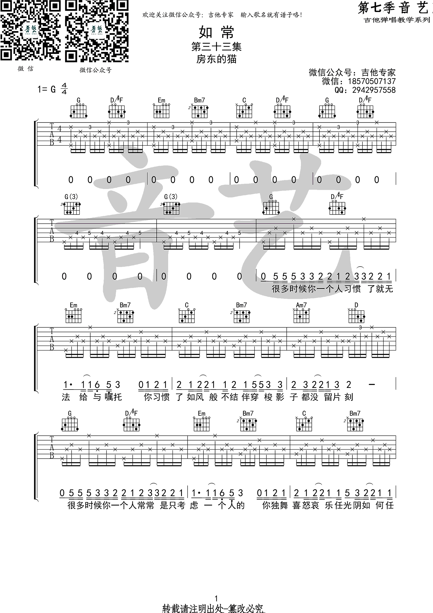 《如常》G调吉他谱