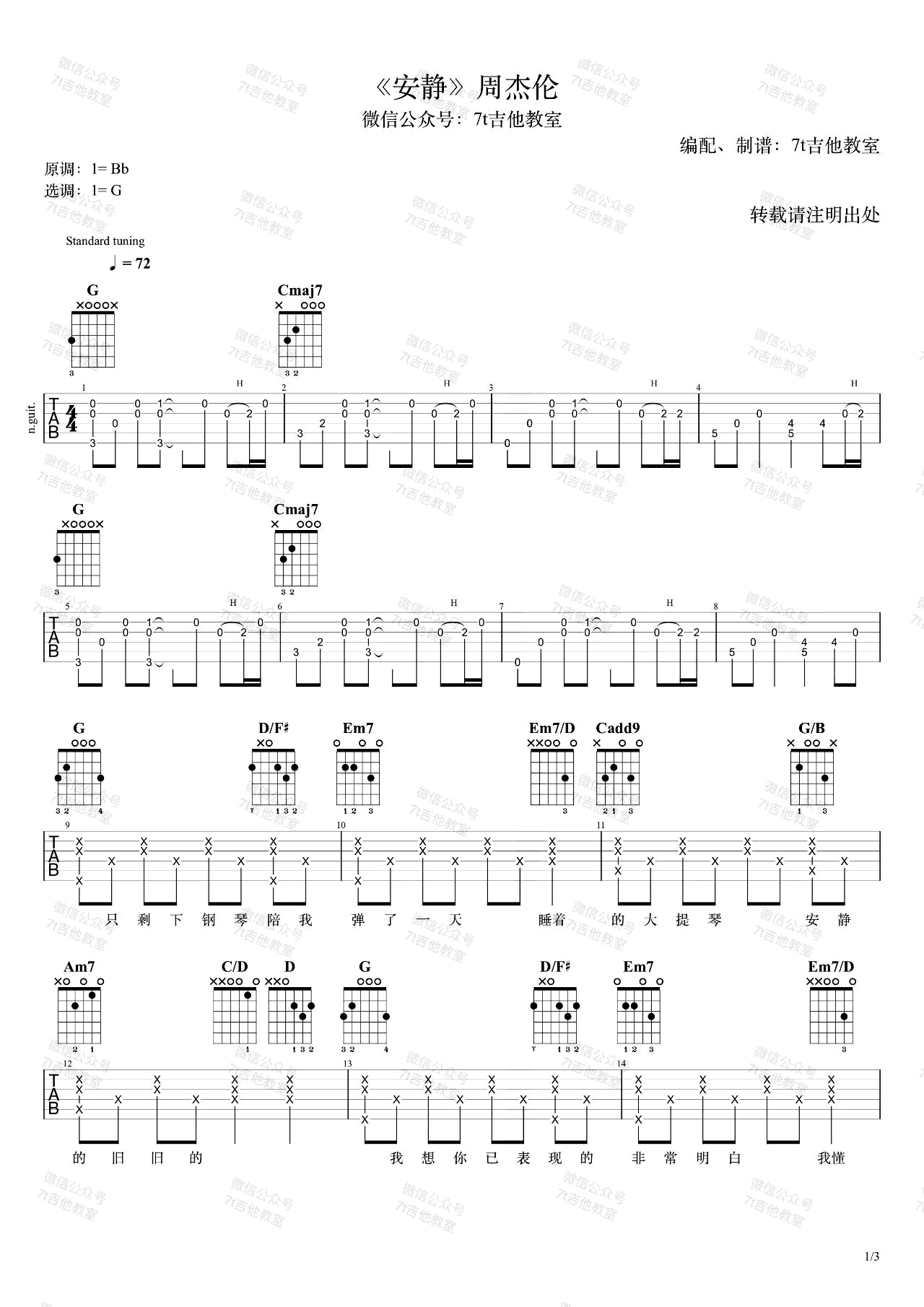 《安静》G调吉他谱